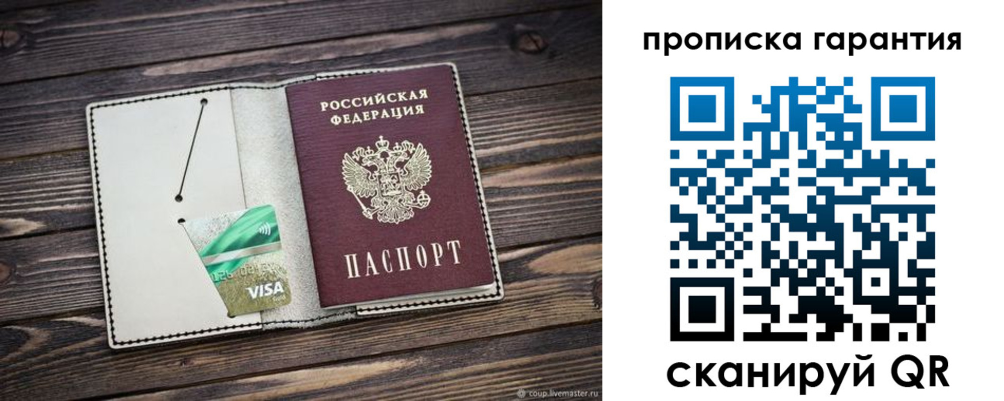 временная прописка в Порхове