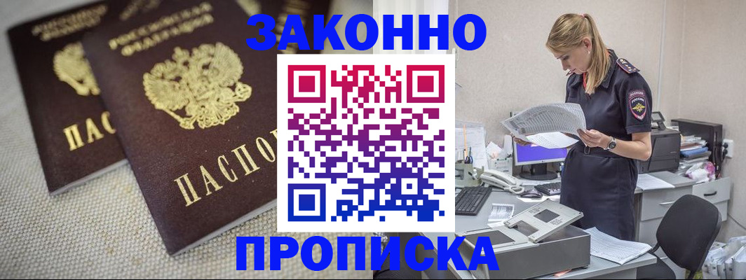 прописка для школы в Порхове