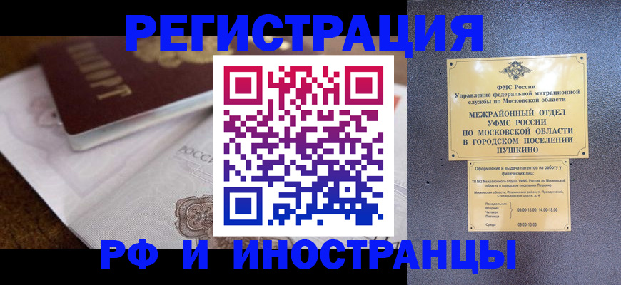 временная регистрация для всех в Порхове